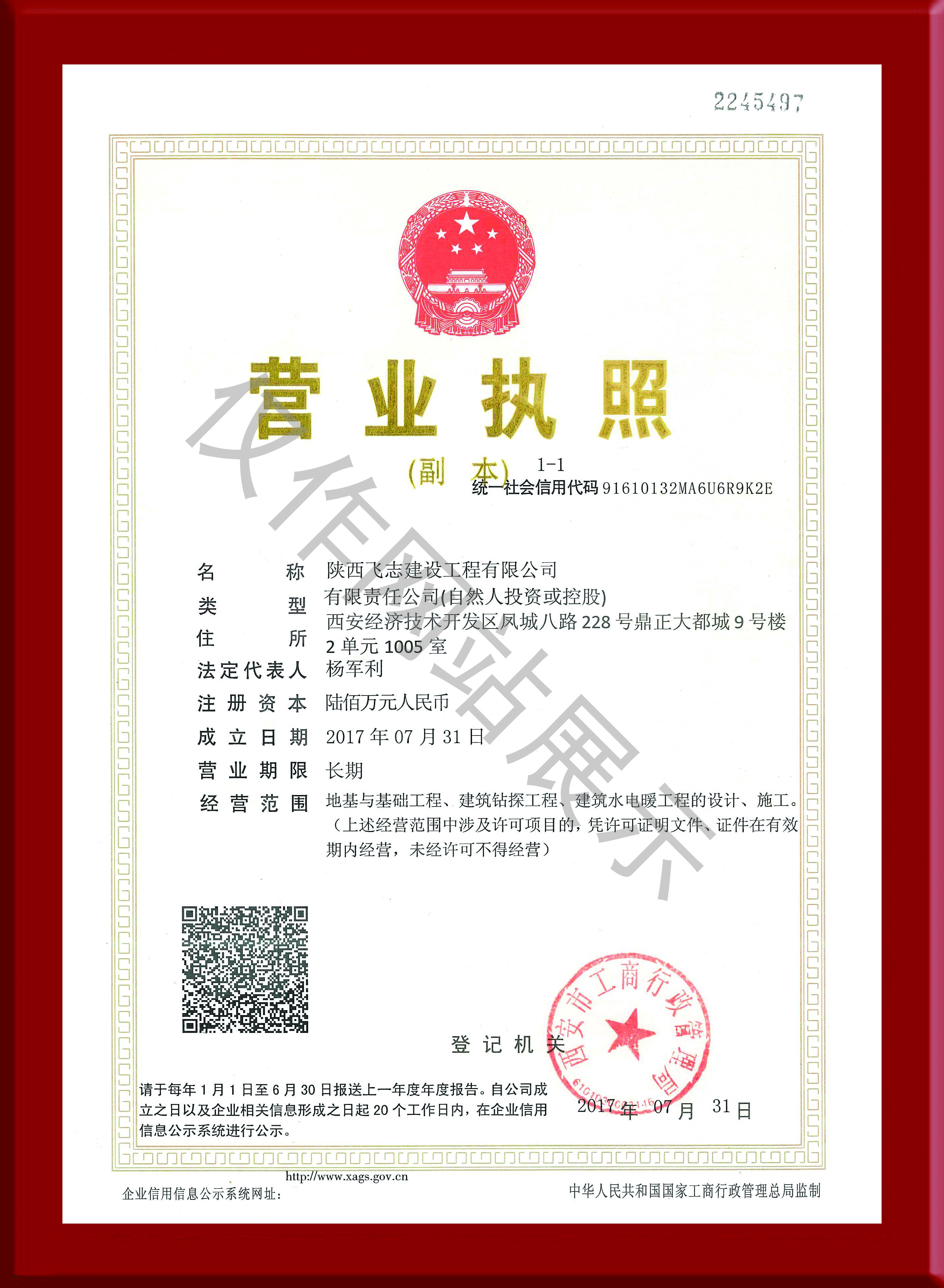 营业执照