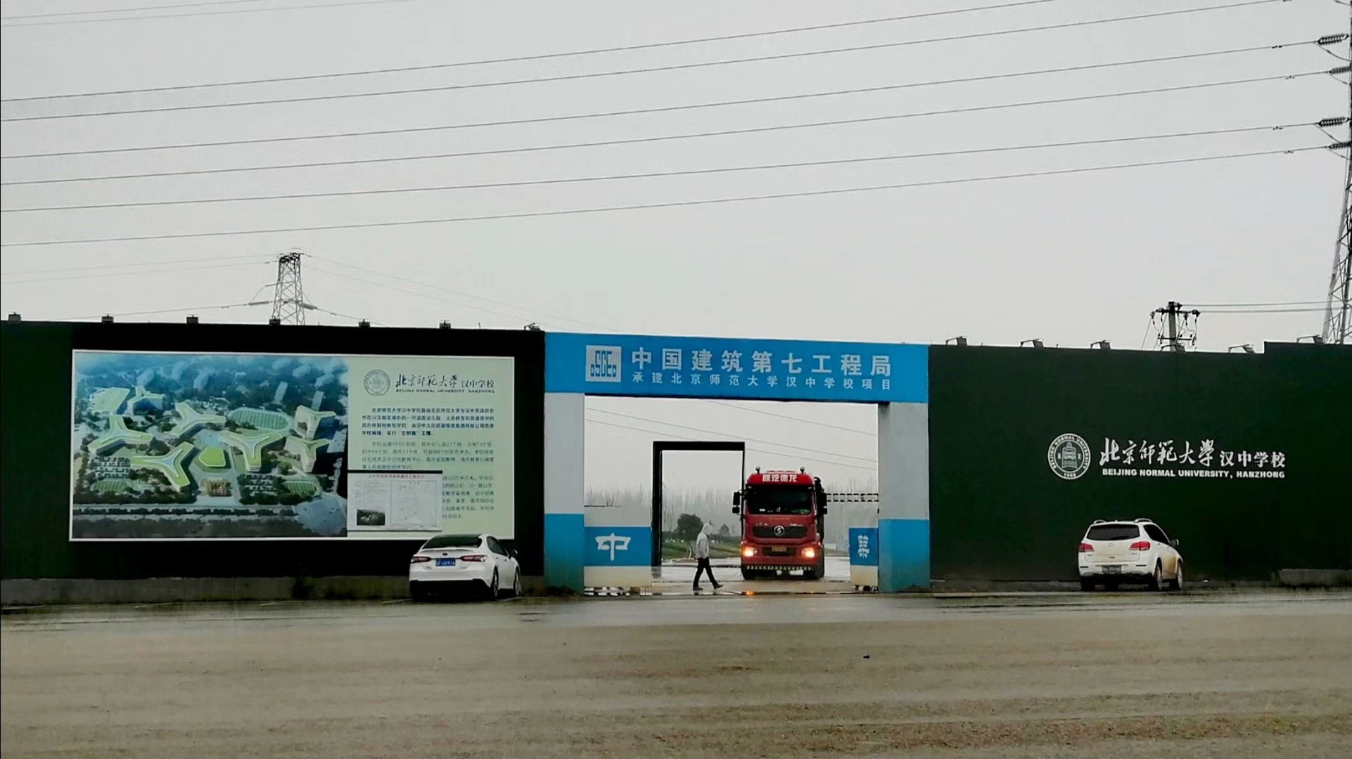 中建七局北京师范大学汉中学校项目