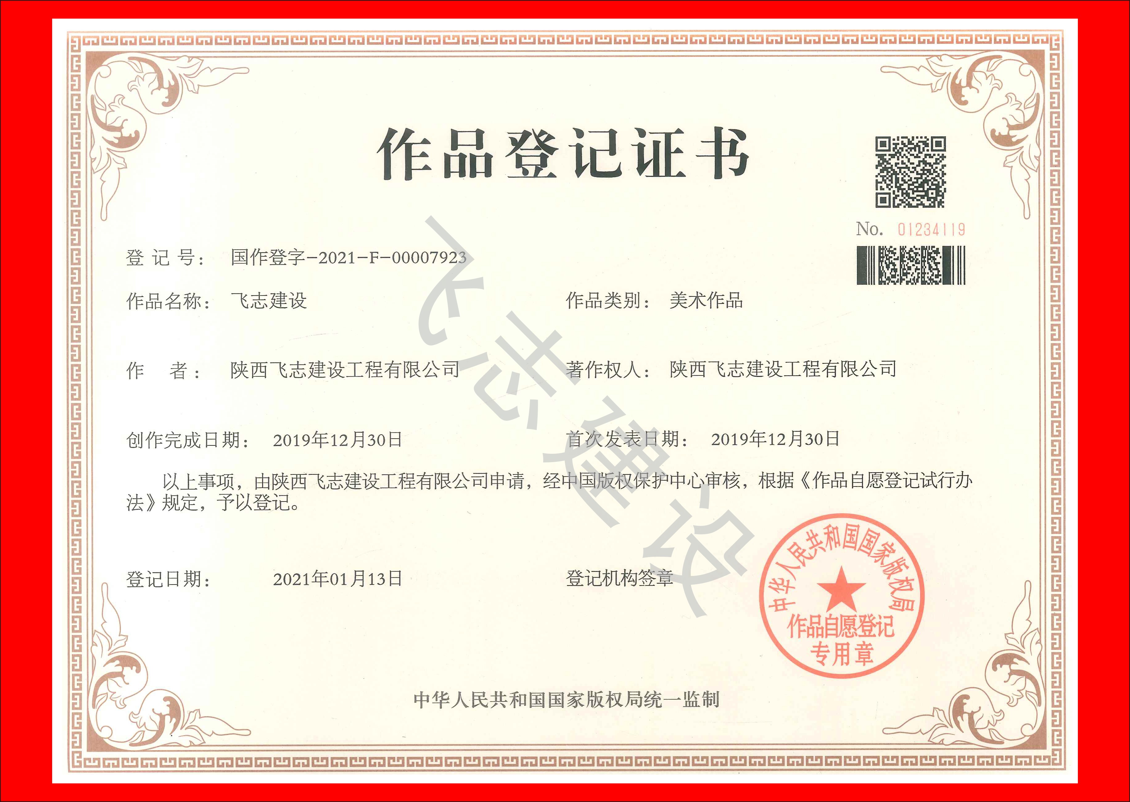 版权证书