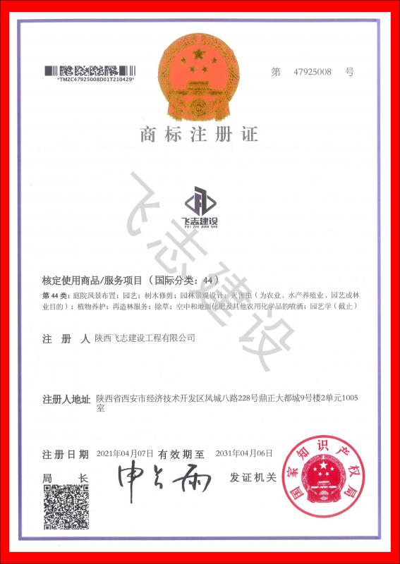 商标注册证