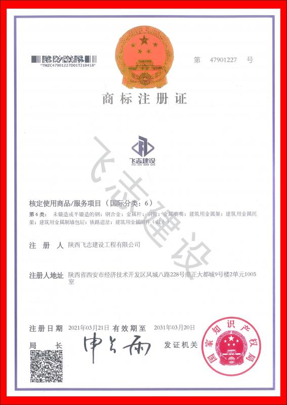商标注册证