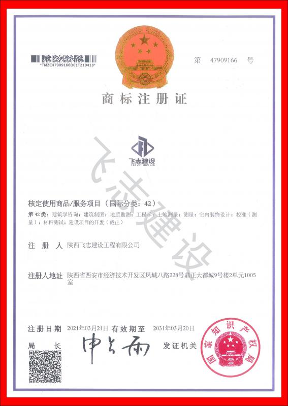 商标注册证