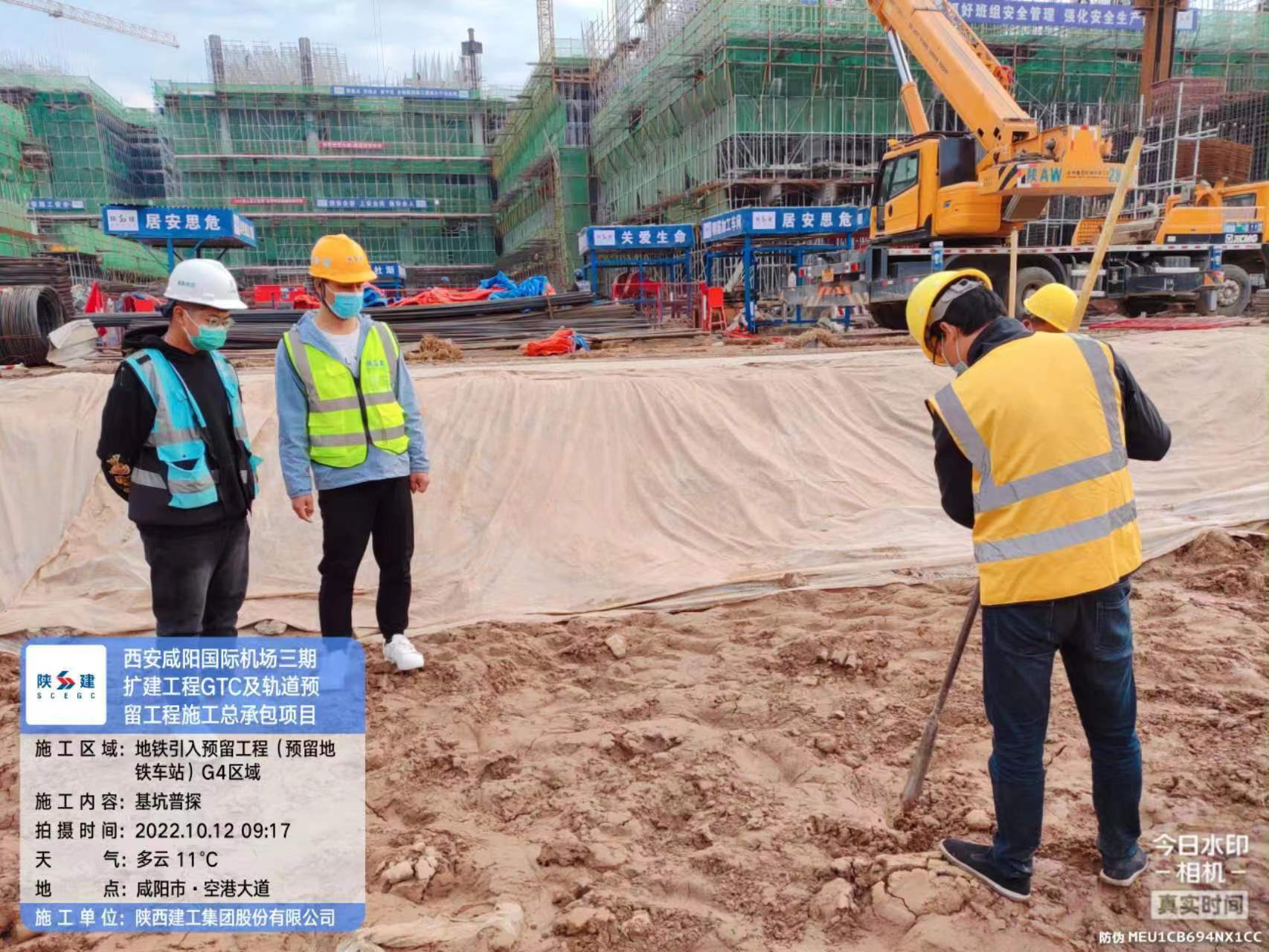 陕建集团-咸阳国际机场三期扩建工程